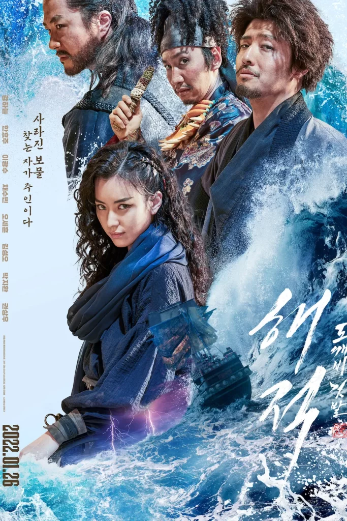 فیلم کره ای- فیلم کره ای دزدان دریایی: آخرین گنج سلطنتی
