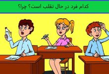 تصویر سوال هوش تقلب