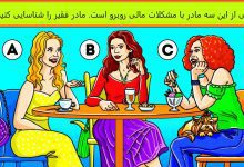 آزمون شناخت زن فقیر