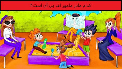 آزمون مامور اف بی آی