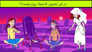 آزمون اونی که روح نیست