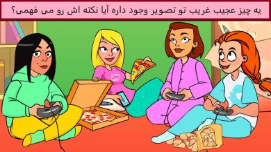 آزمون شناخت اشتباه عجیب