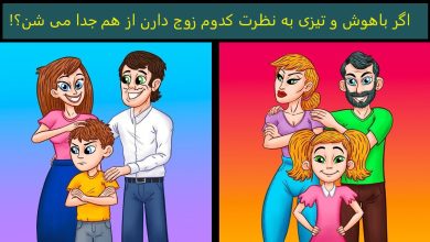 آزمون شناخت طلاق زوجین