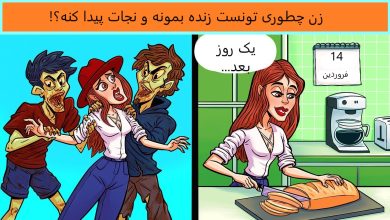 آزمون علت نجات