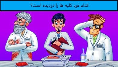 سوال هوش دزد کلیه