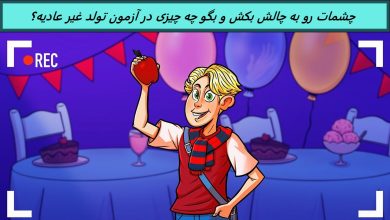 آزمون تولد