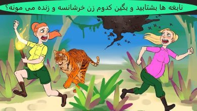 آزمون شناسایی زن خرشانس