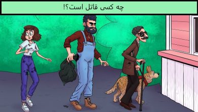 آزمون شناسایی قاتل مخوف