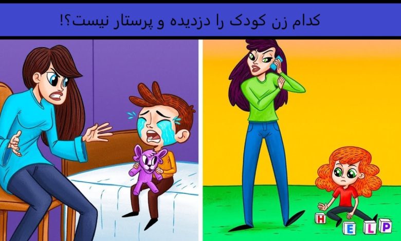 آزمون شناسایی زن مظنون