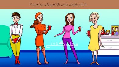 آزمون شناسایی آقا