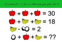 بازی ریاضی میوه ها