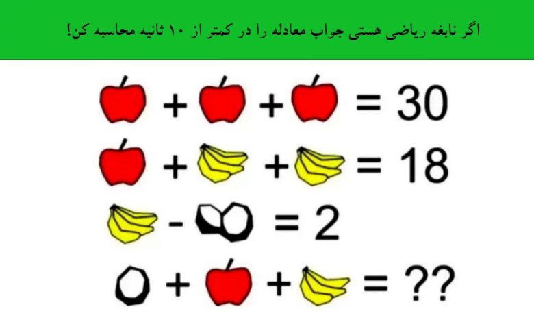 بازی ریاضی میوه ها