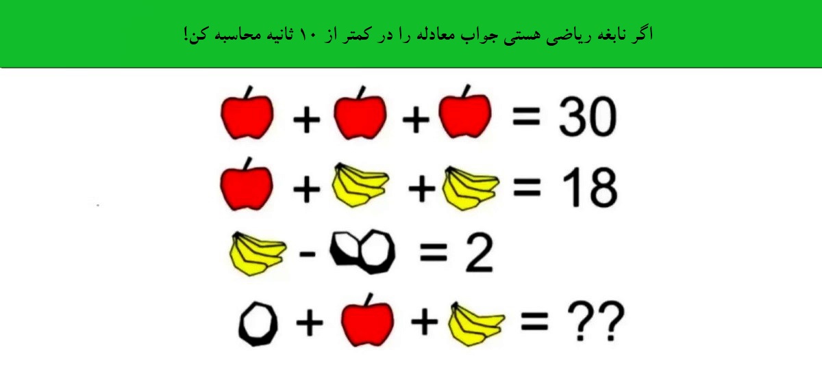 بازی ریاضی میوه ها