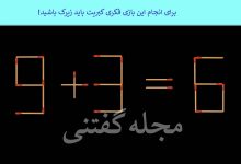 بازی فکری تصویری کبریت