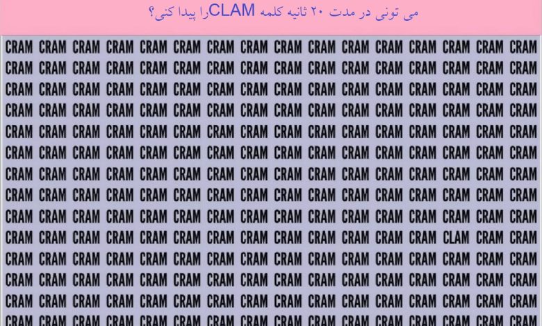 آزمون تست شناسایی کلمه CLAM