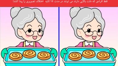 تفاوت تصویری مادربزرگ شیرینی پز