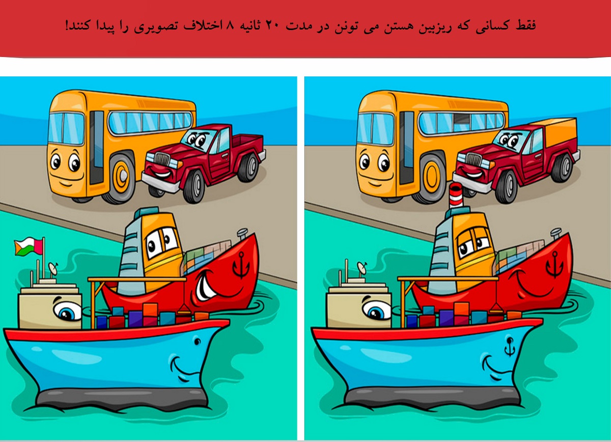 تست تفاوت تصویری ماشین و قایق ها 1
