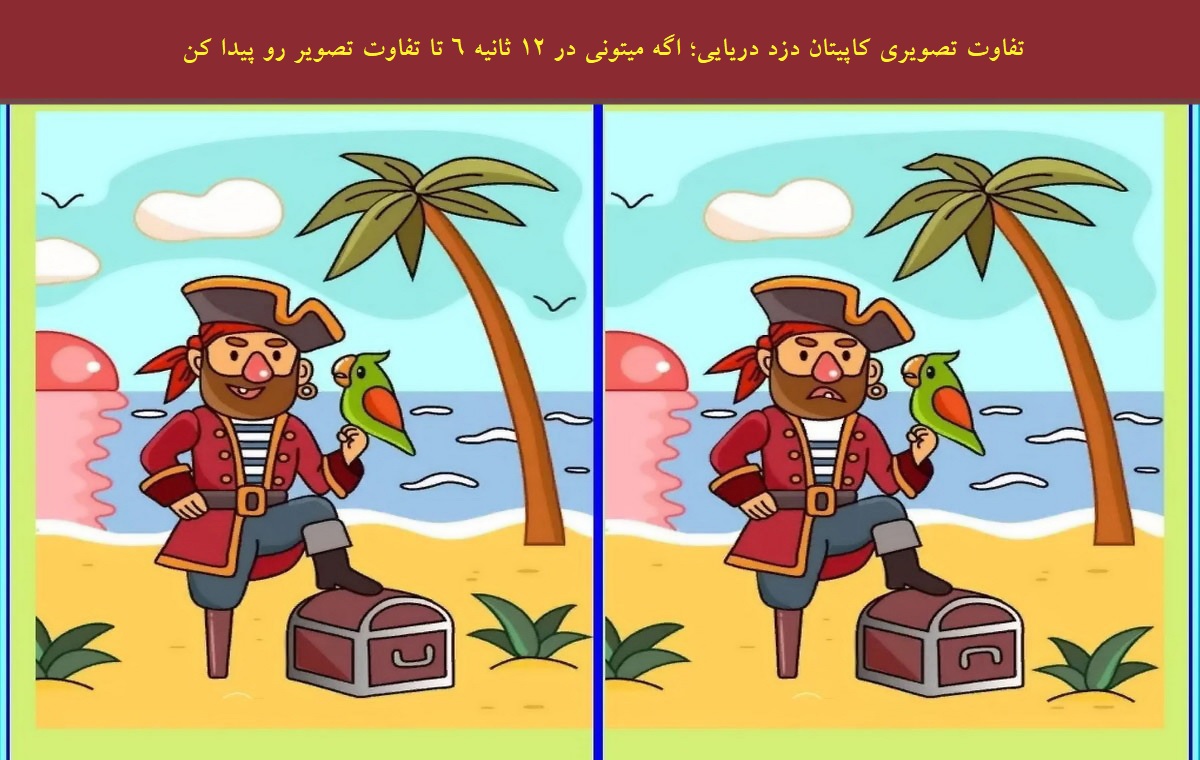 تفاوت تصویری کاپیتان دزد دریایی 1