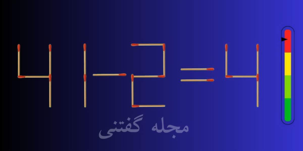 معادله هوش ریاضی چوب کبریت-1