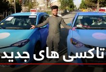 تاکسی های افغانستان1
