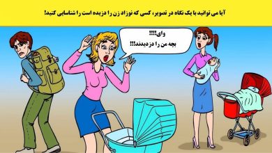 تست شناسایی رباینده نوزاد