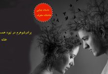 ماجرای عاشقانه مخوف