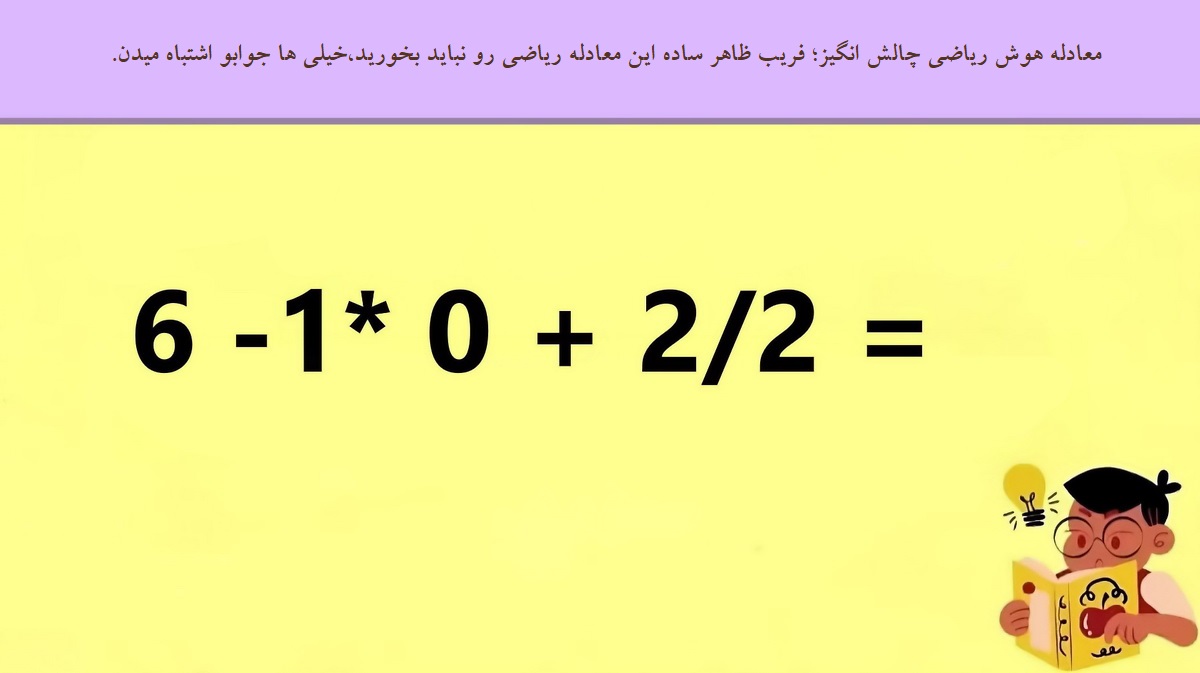 معادله هوش ریاضی چالش انگیز 1