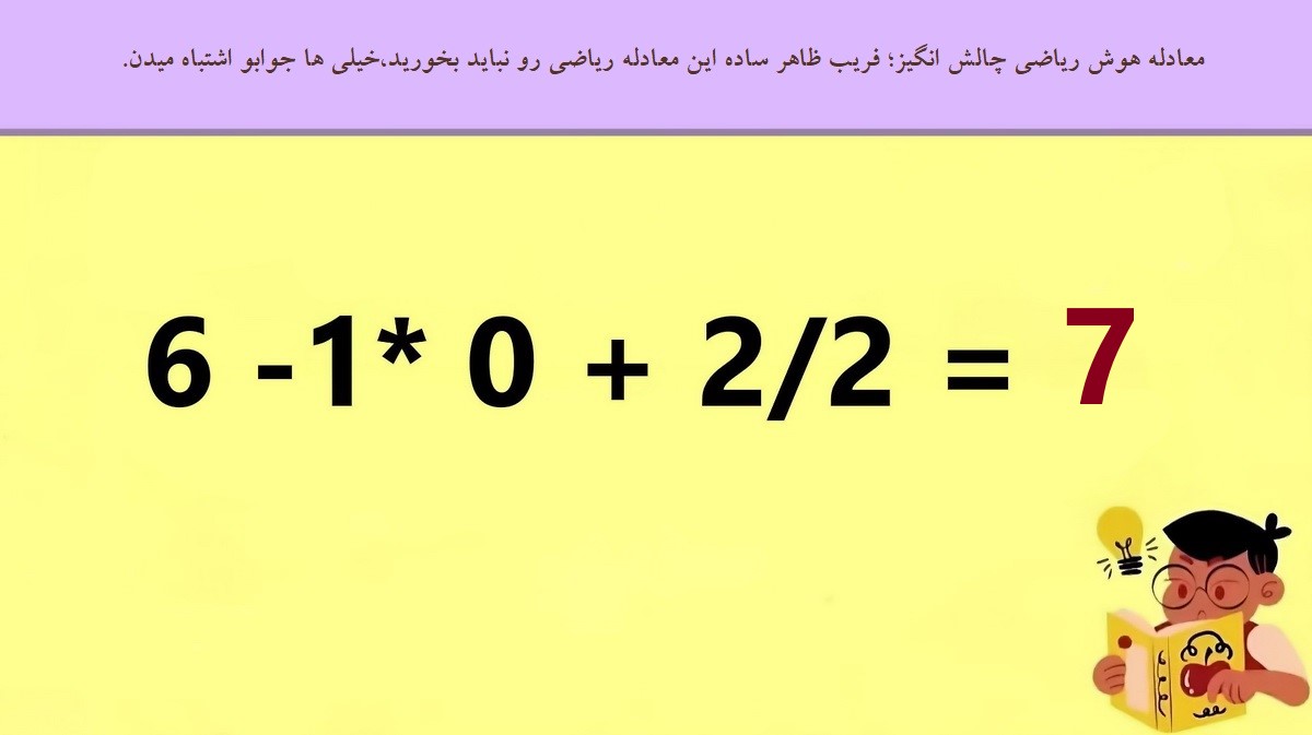 معادله هوش ریاضی چالش انگیز 2