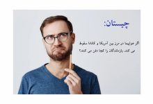 بازی هوش سقوط هواپیما