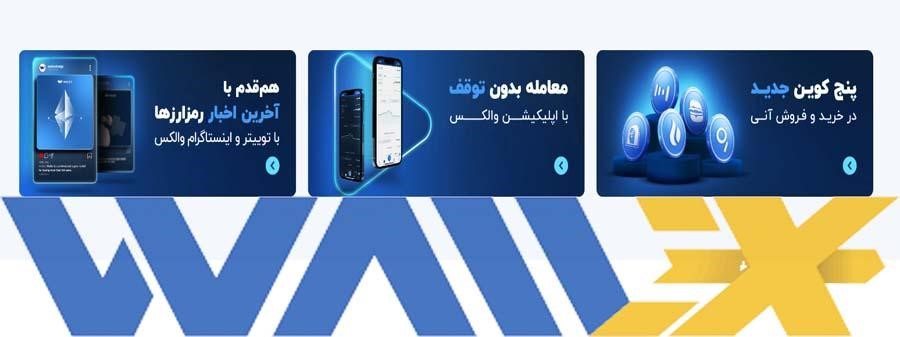 بهترین صرافی‌های ارزدیجیتال برای ایرانیان 3