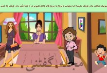 هوش تصویری شناخت مادر کودک مدرسه ای
