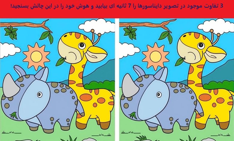 تفاوت تصویری دایناسورها