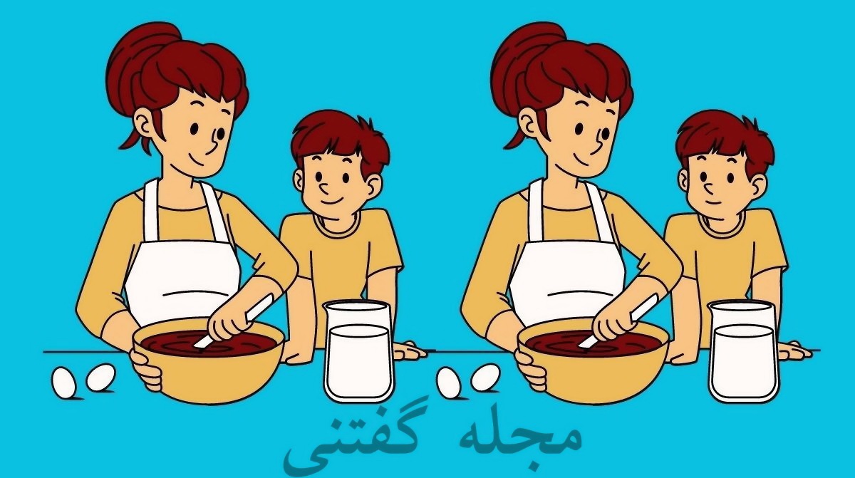 تفاوت تصویری مادر و فرزند در آشپزخانه 1