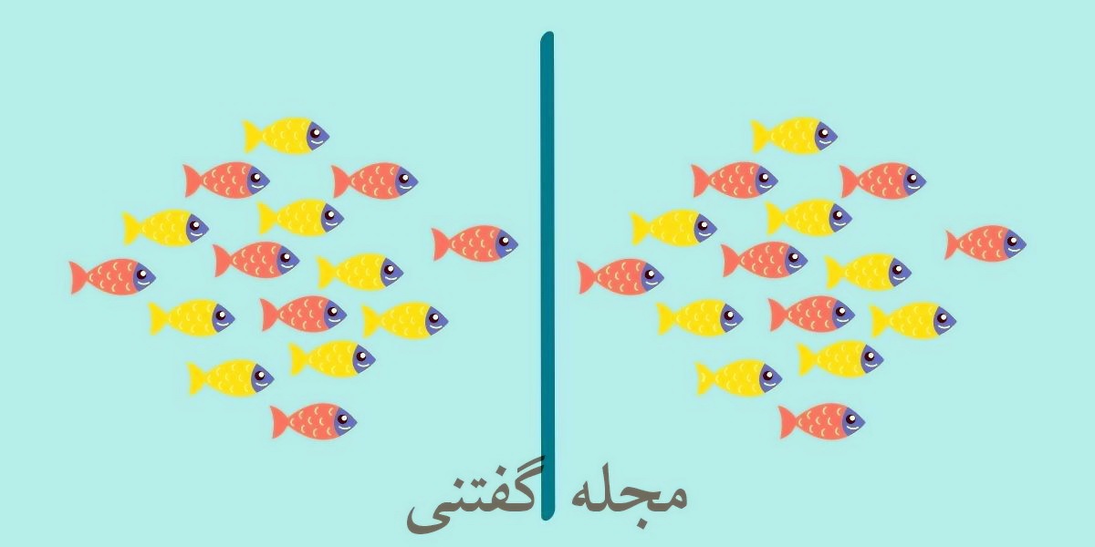 تفاوت تصویری ماهی های رنگی 1