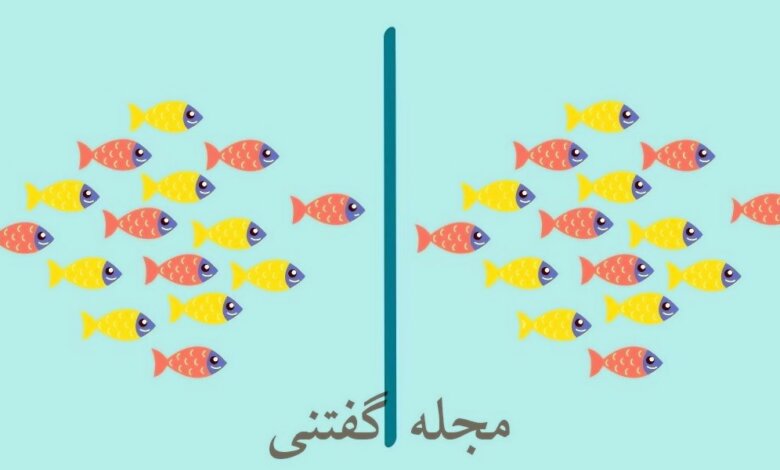 تفاوت تصویری ماهی های رنگی