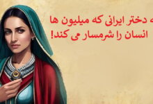 نامه دختر ایرانی