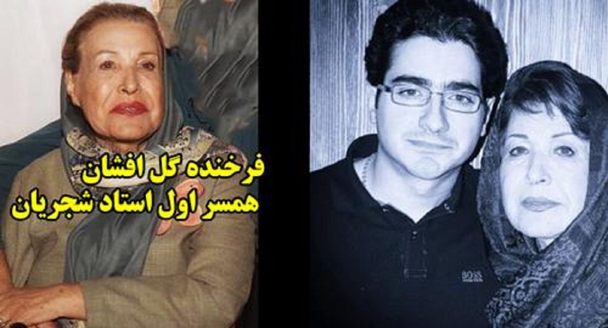 مادر همایون شجریان
