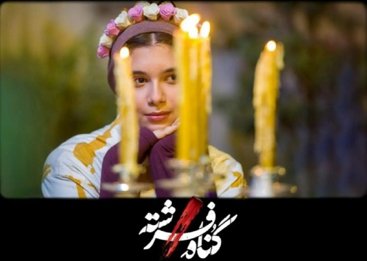 نفس-بازغی در گناه فرشته