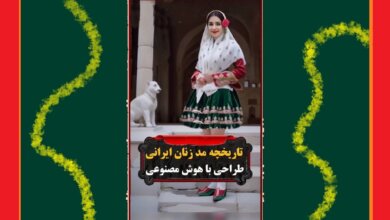 تاریخچه اندام زنان ایرانی1