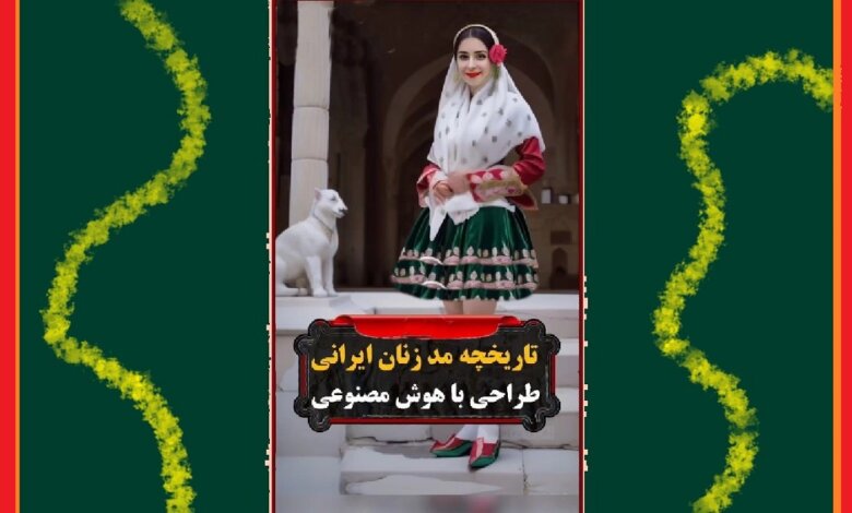 تاریخچه اندام زنان ایرانی1