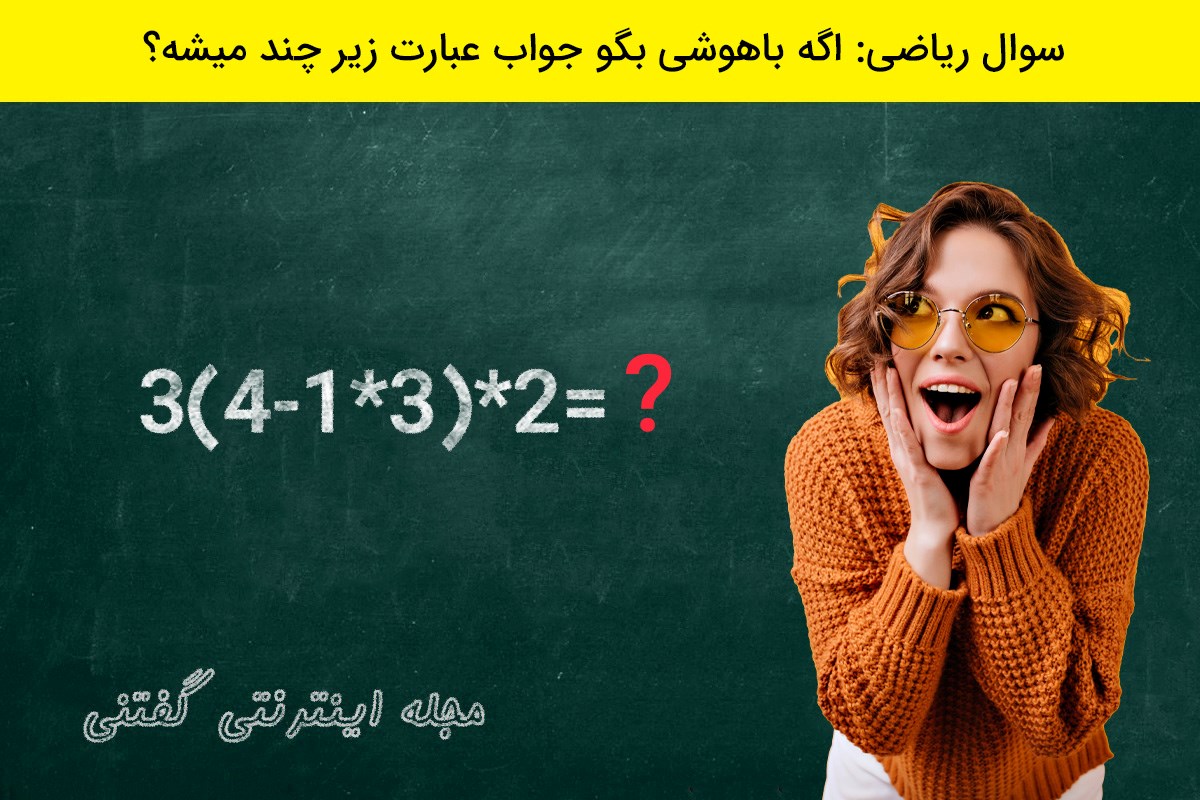 سوال ریاضی حل عبارت عددی 2