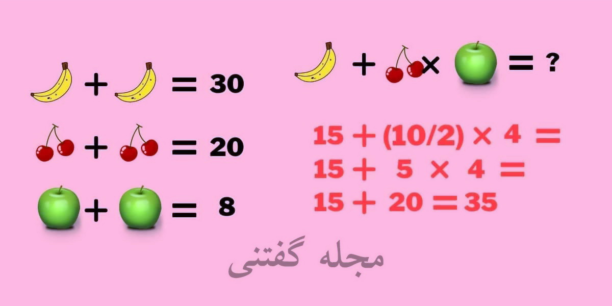 معادله هوش ارزش سه میوه 2
