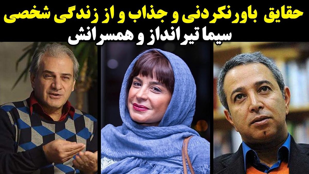 ازدواج های سیما تیر انداز