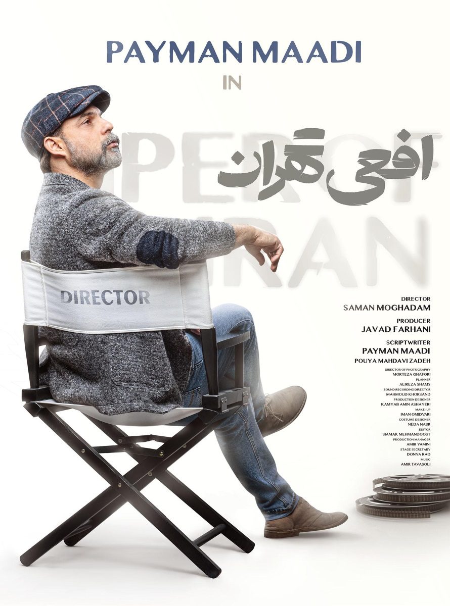 بازیگران سریال افعی تهران 1