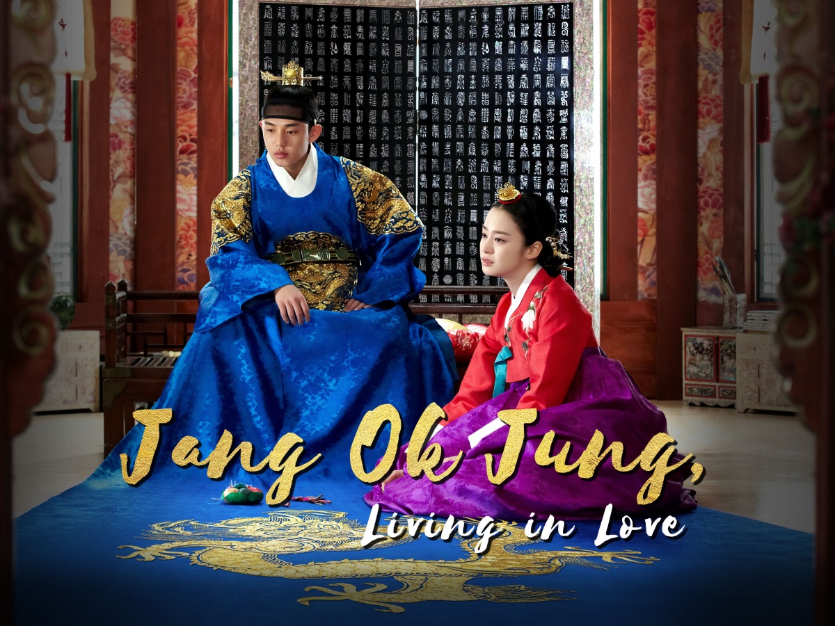 جانگ اوک‌جونگ، زندگی با عشق (Jang Ok-jung, Living by Love)