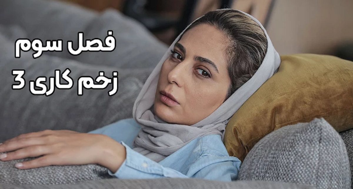 سریال زخم کاری