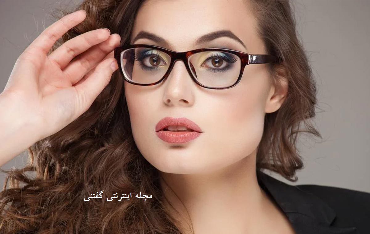 آرایش برای عینکیها5