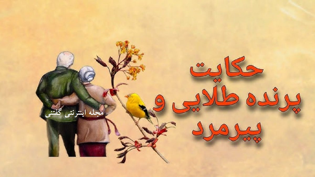 قدیمی ترین داستان فارسی2