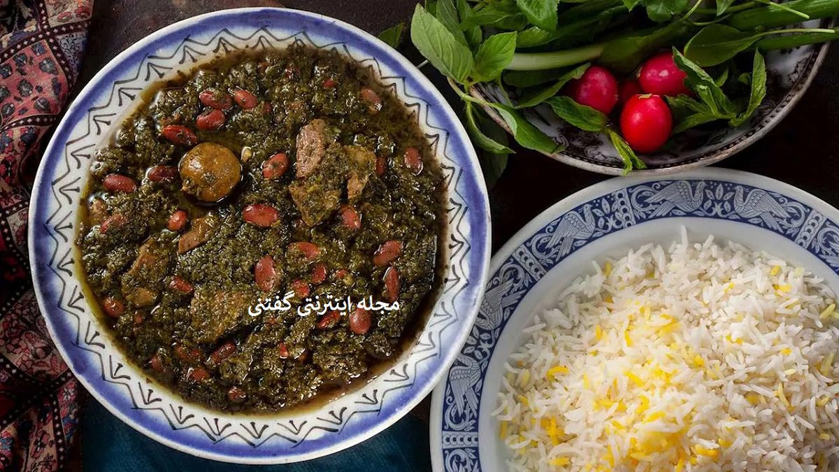لعاب دار کردن قورمه سبزی
