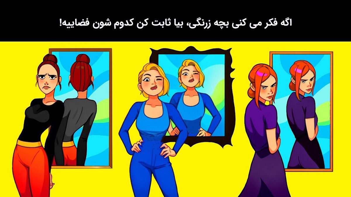 بازی فکری شناسایی خوشگل فضایی 1